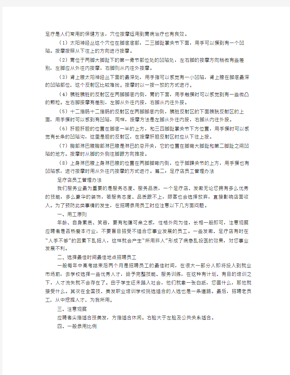 足疗学习心得体会