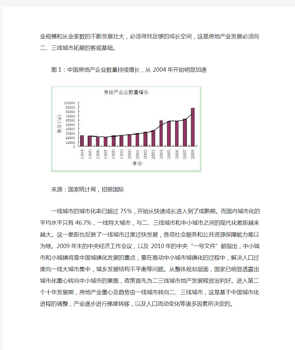 (房地产市场分析)二三线城市房地产业发展前景分析