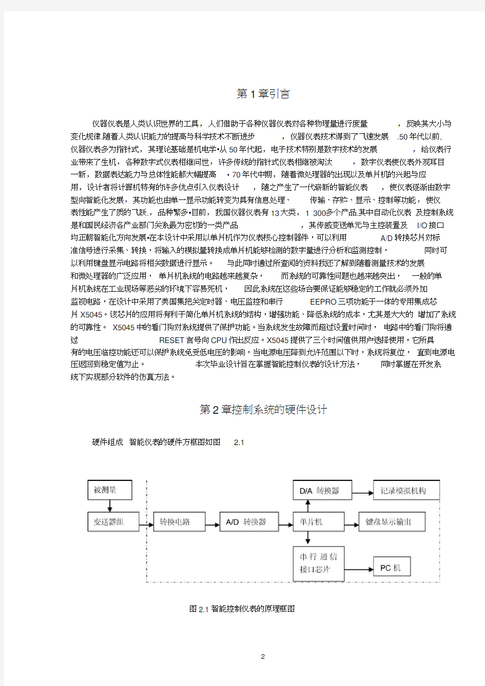 基于51单片机智能控制仪表简单设计