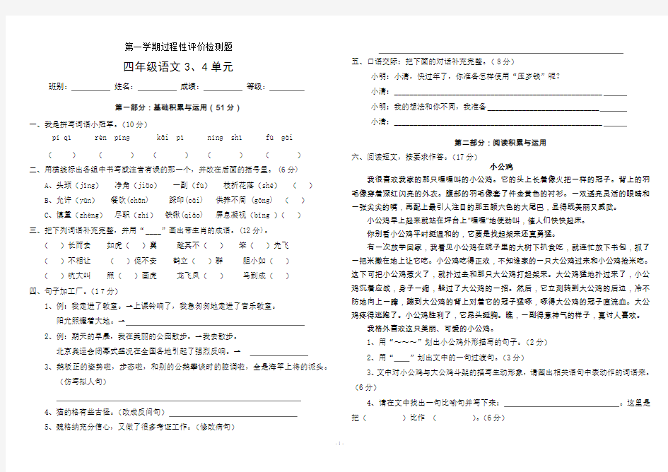 精品四年级语文上册第三四单元测试题