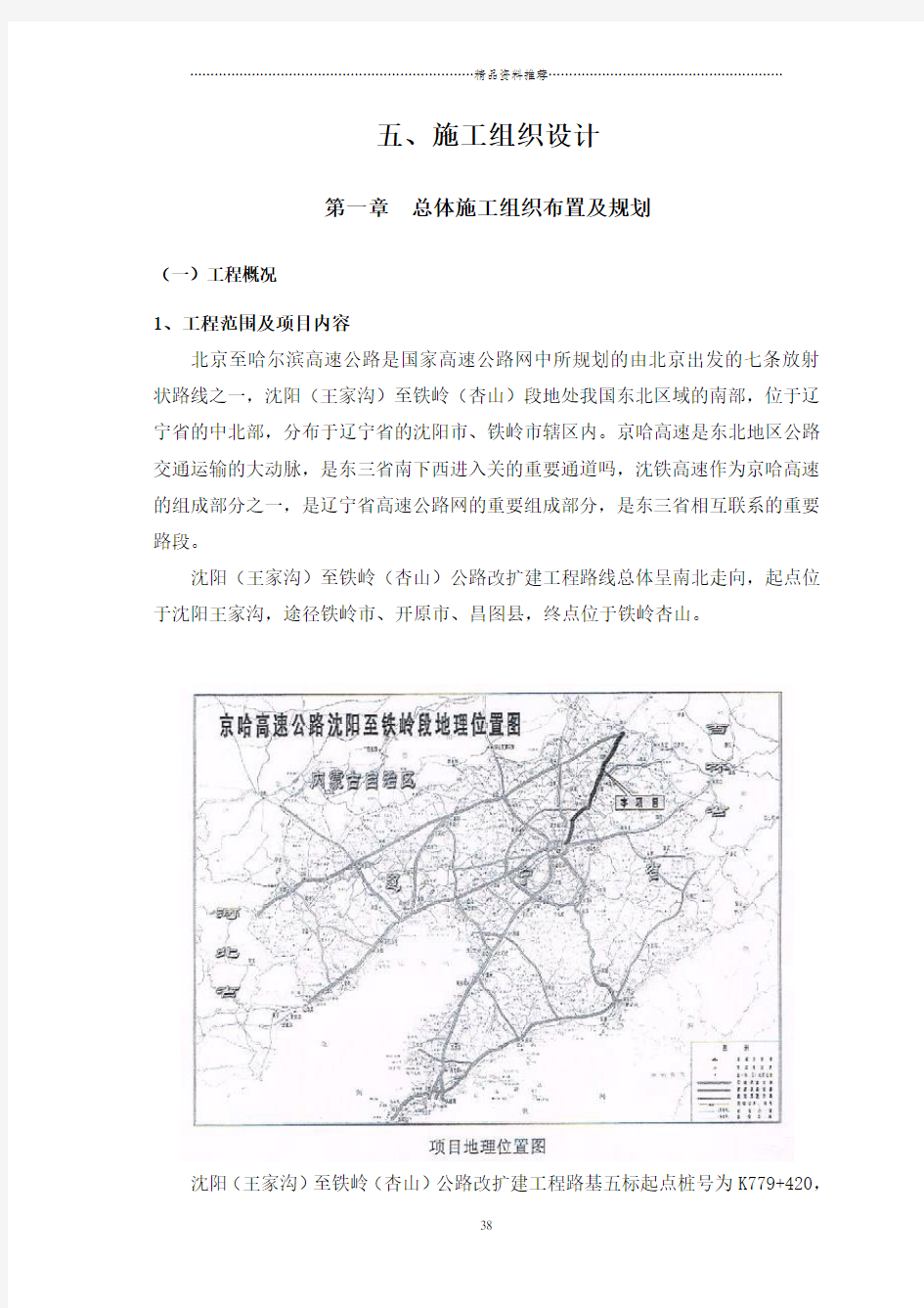 公路改扩建工程施工组织设计文字说明