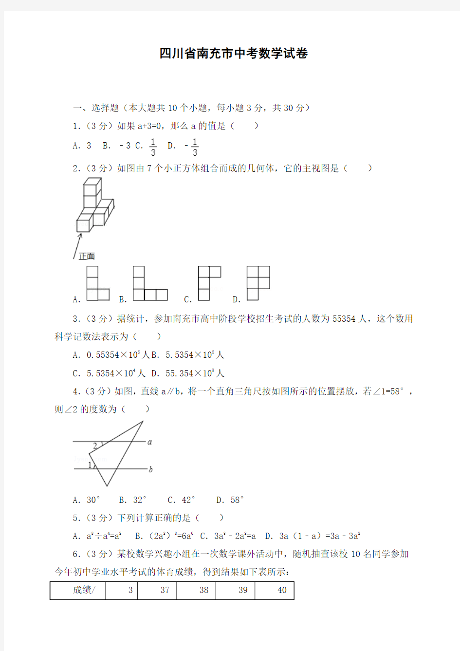 最新四川省南充市初三中考数学试卷