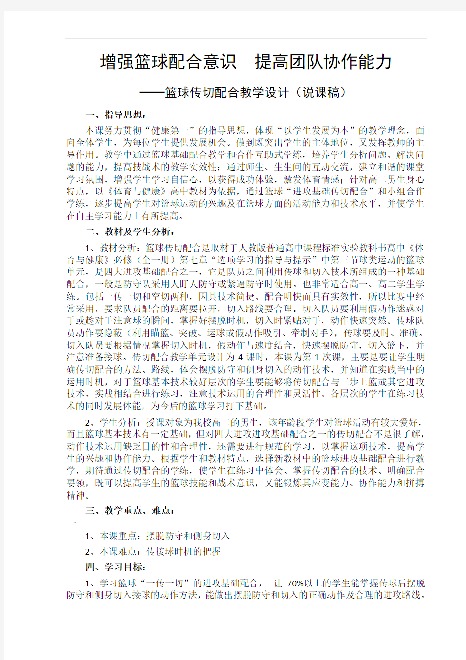 传切配合教学设计及教案