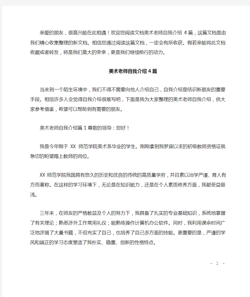 美术老师自我介绍4篇