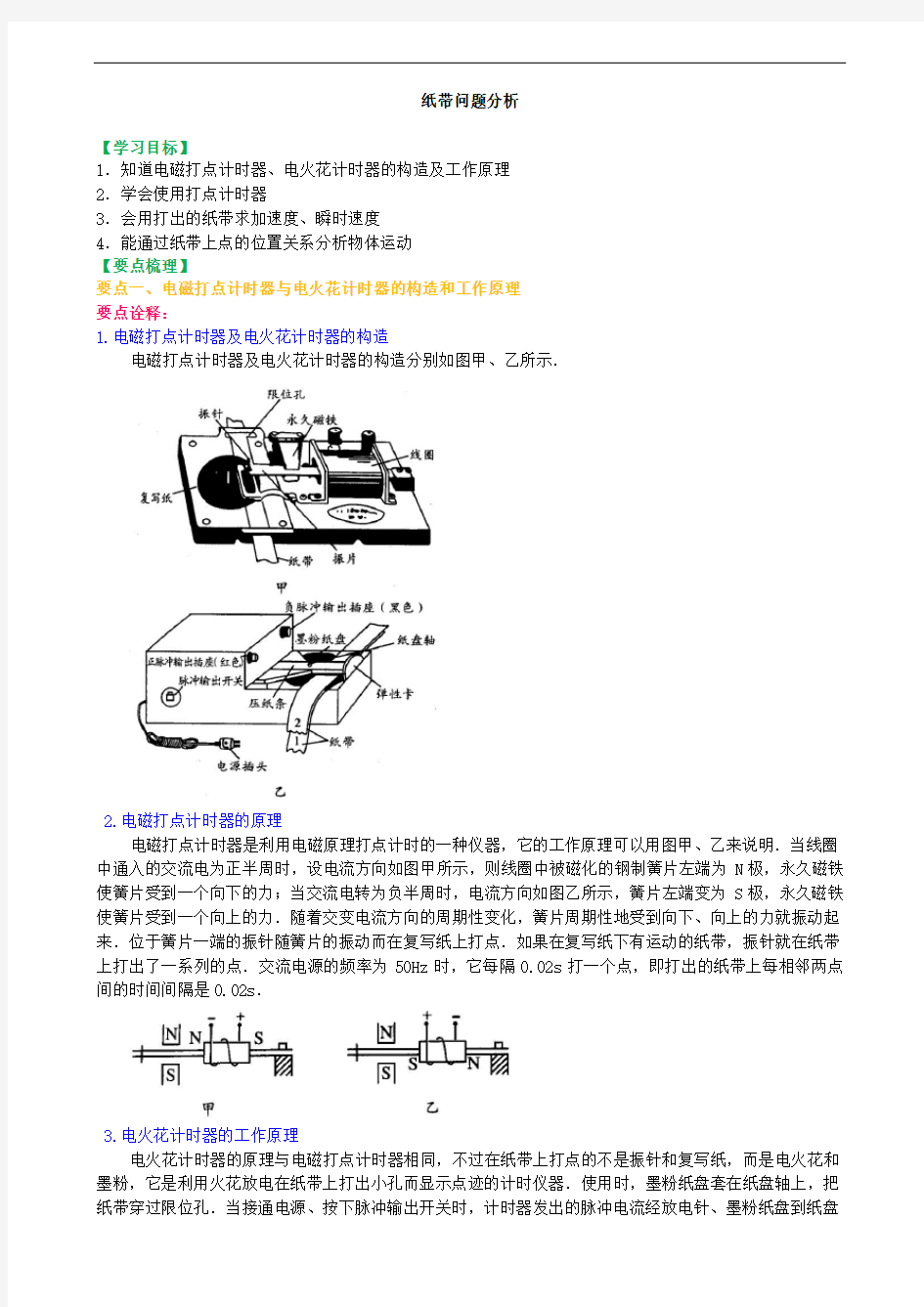 人教版高中物理(必修1) 纸带问题分析 要点分析A(附答案) 