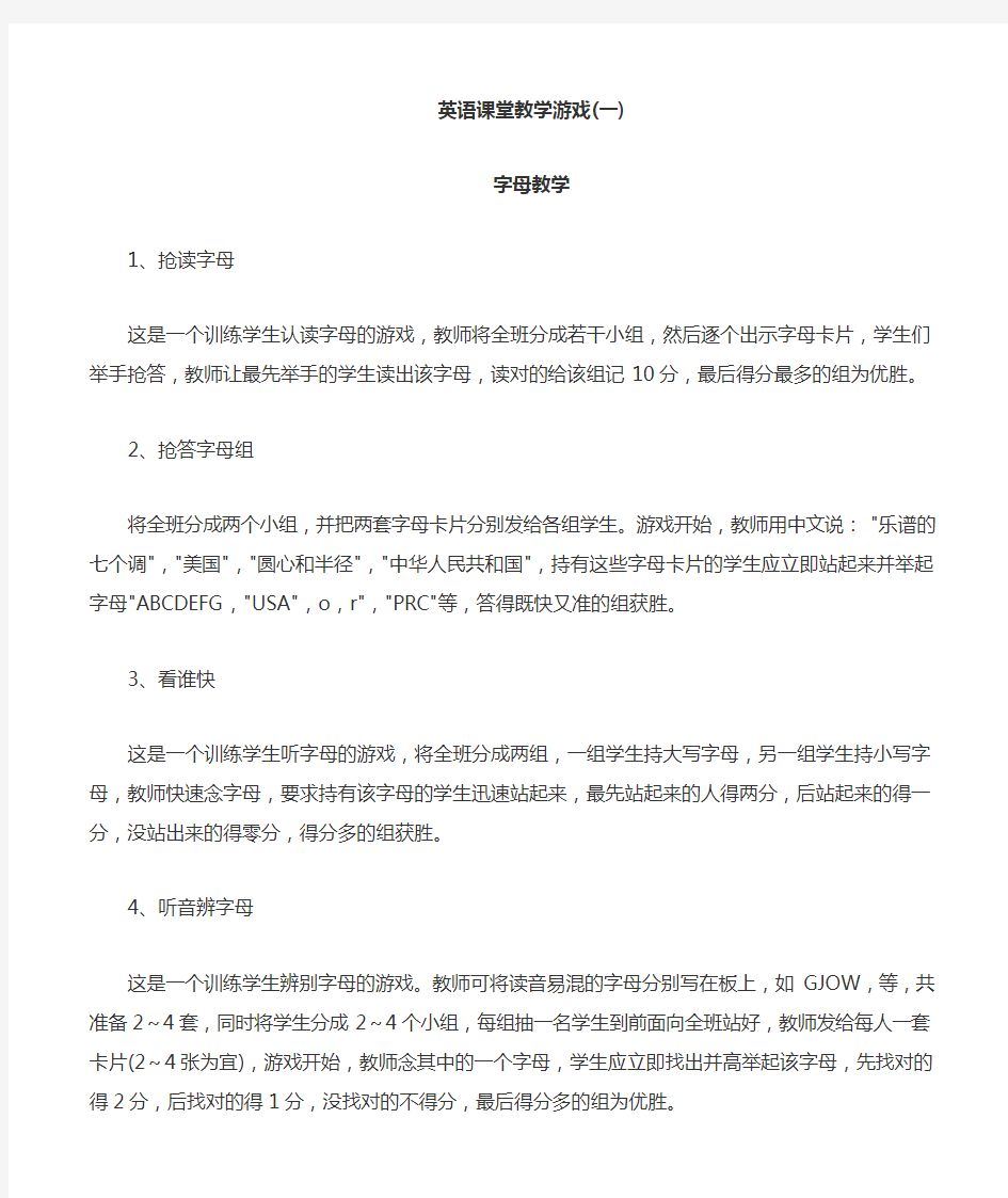 小学英语课堂教学游戏