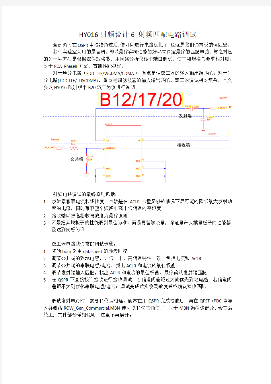 HY016射频设计6_射频匹配电路调试