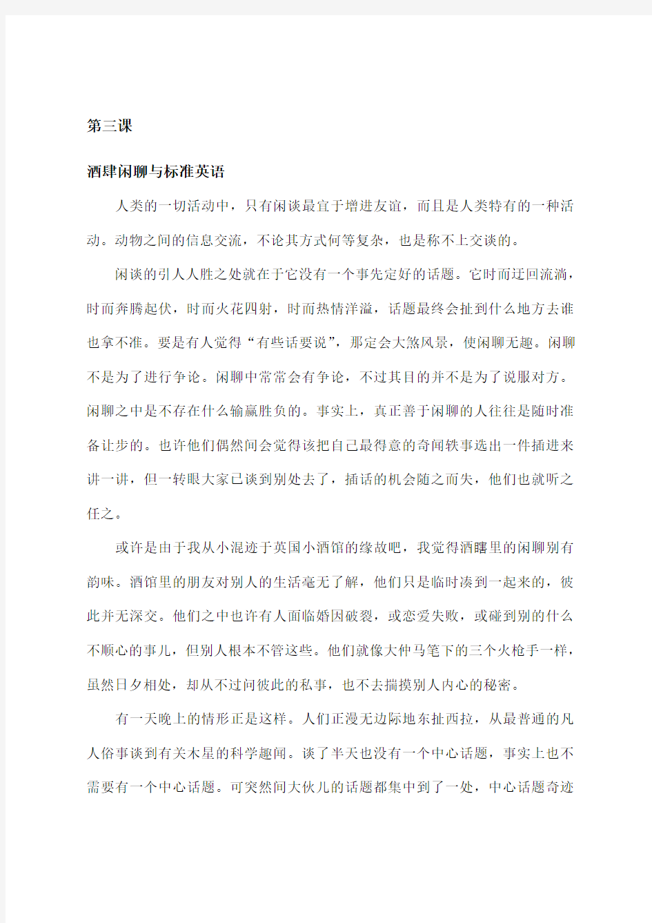 高级英语第二册张汉熙课文翻译