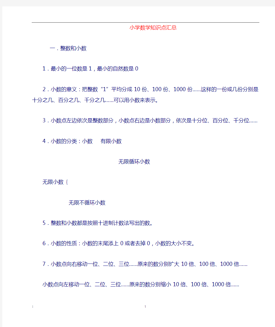 北师大版小学数学知识点汇总