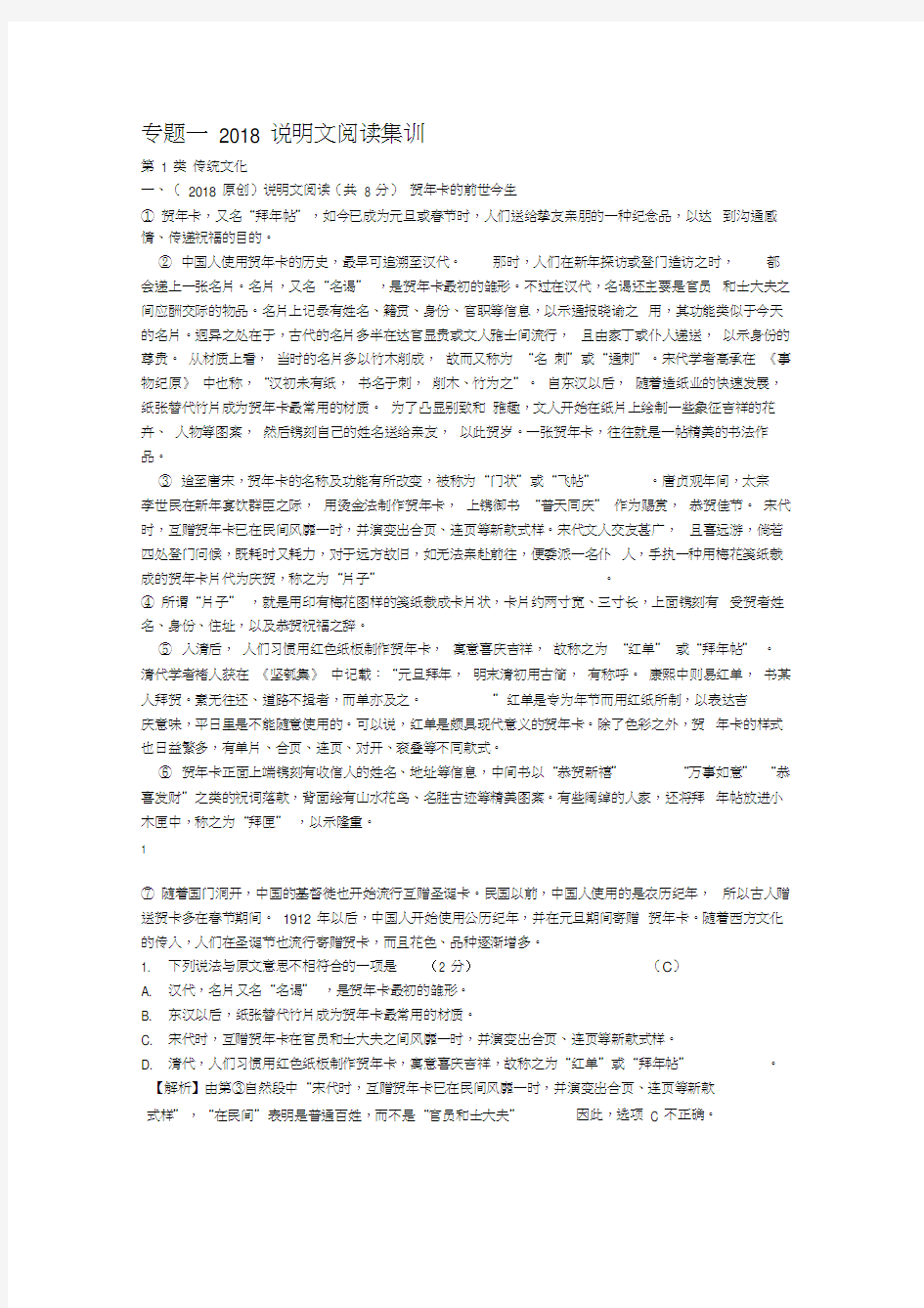 湖南省中考语文总复习第三部分现代文阅读专题一说明文阅读集训