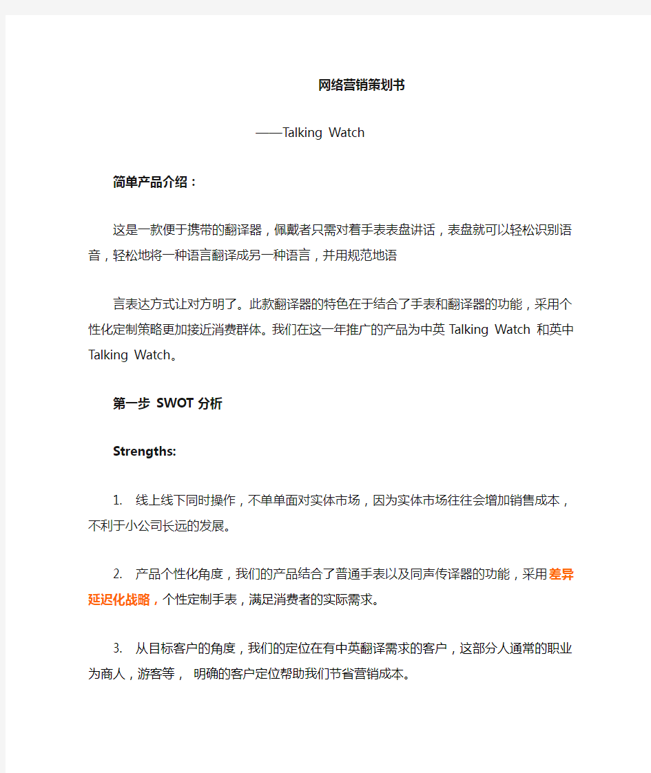 网络营销策划书 