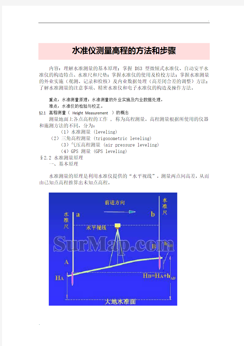 水准仪测量高程的方法和步骤93973