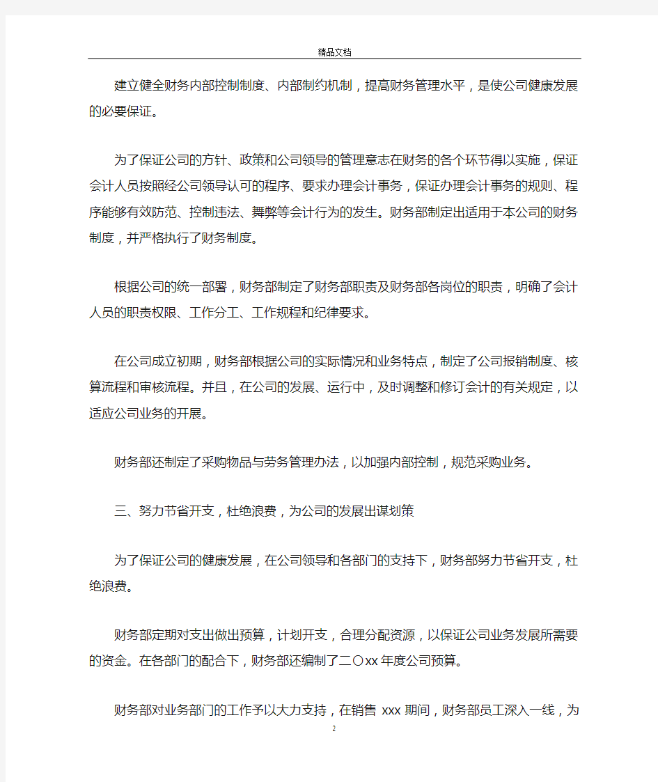 财务出纳个人工作总结五篇范文