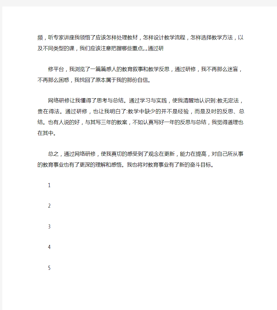 网络研修心得体会(700字)_0