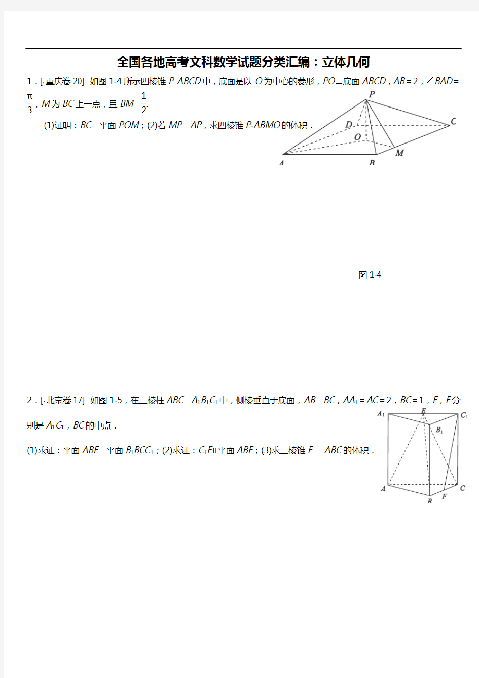 (完整版)立体几何大题求体积习题集汇总