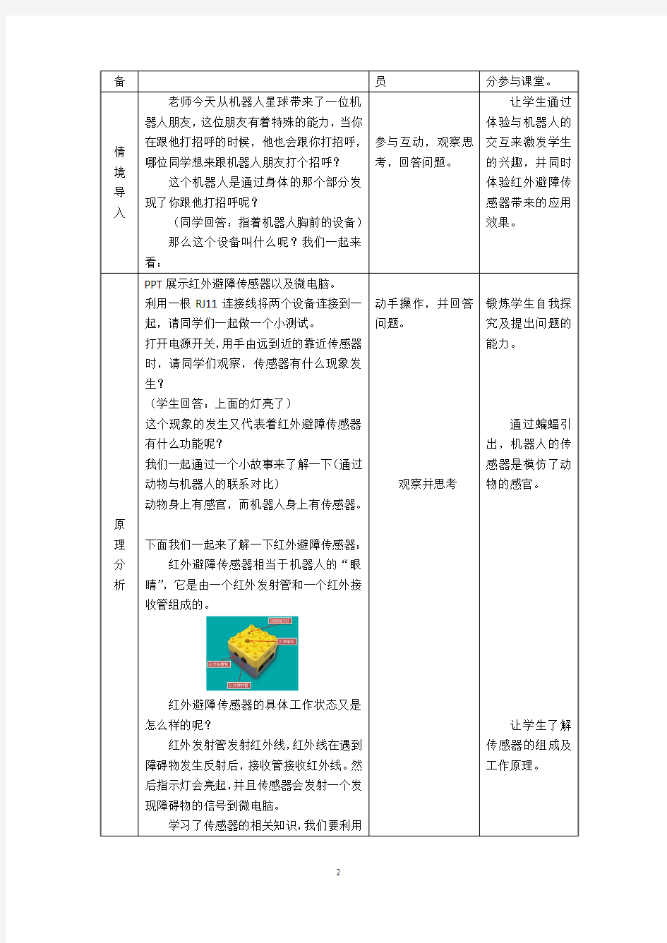 第五课自动避障机器人第一课时(教学设计)