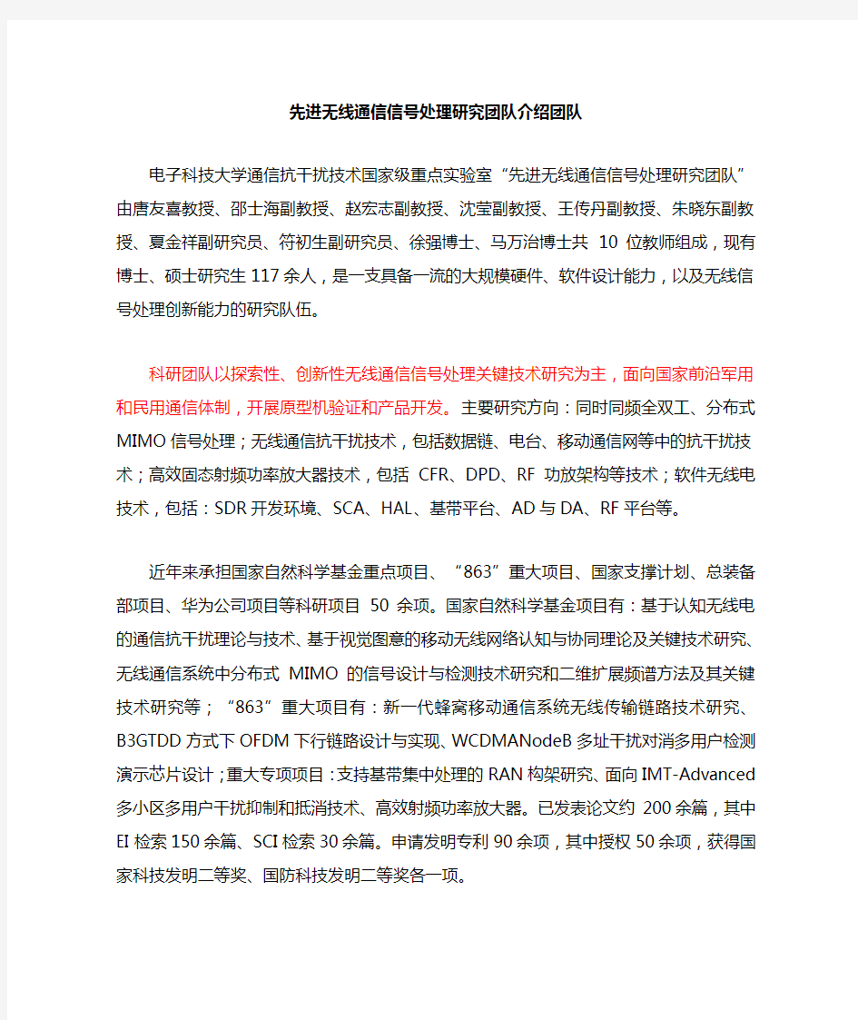 抗干扰——无线通信信号处理探究团队