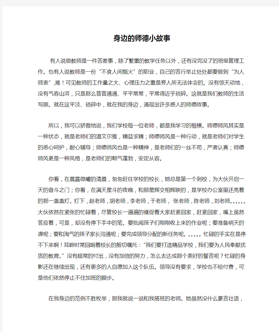 身边的师德小故事