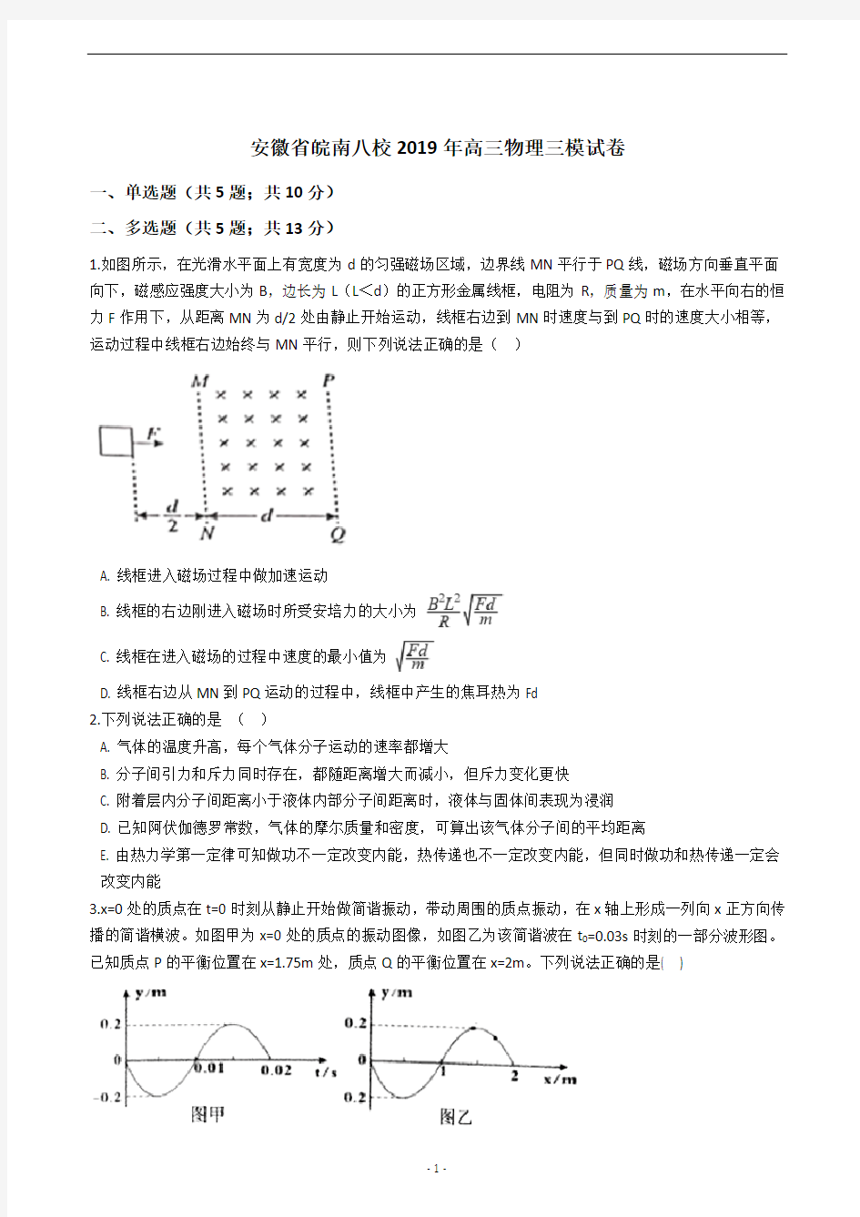 安徽省皖南八校2019年高三物理三模试卷