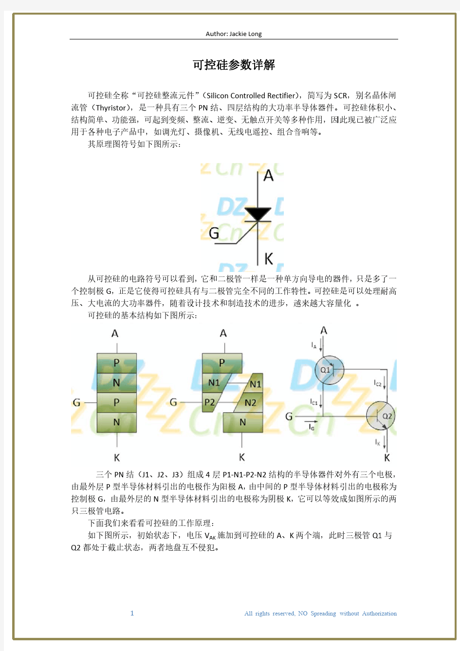 可控硅工作原理及参数详解