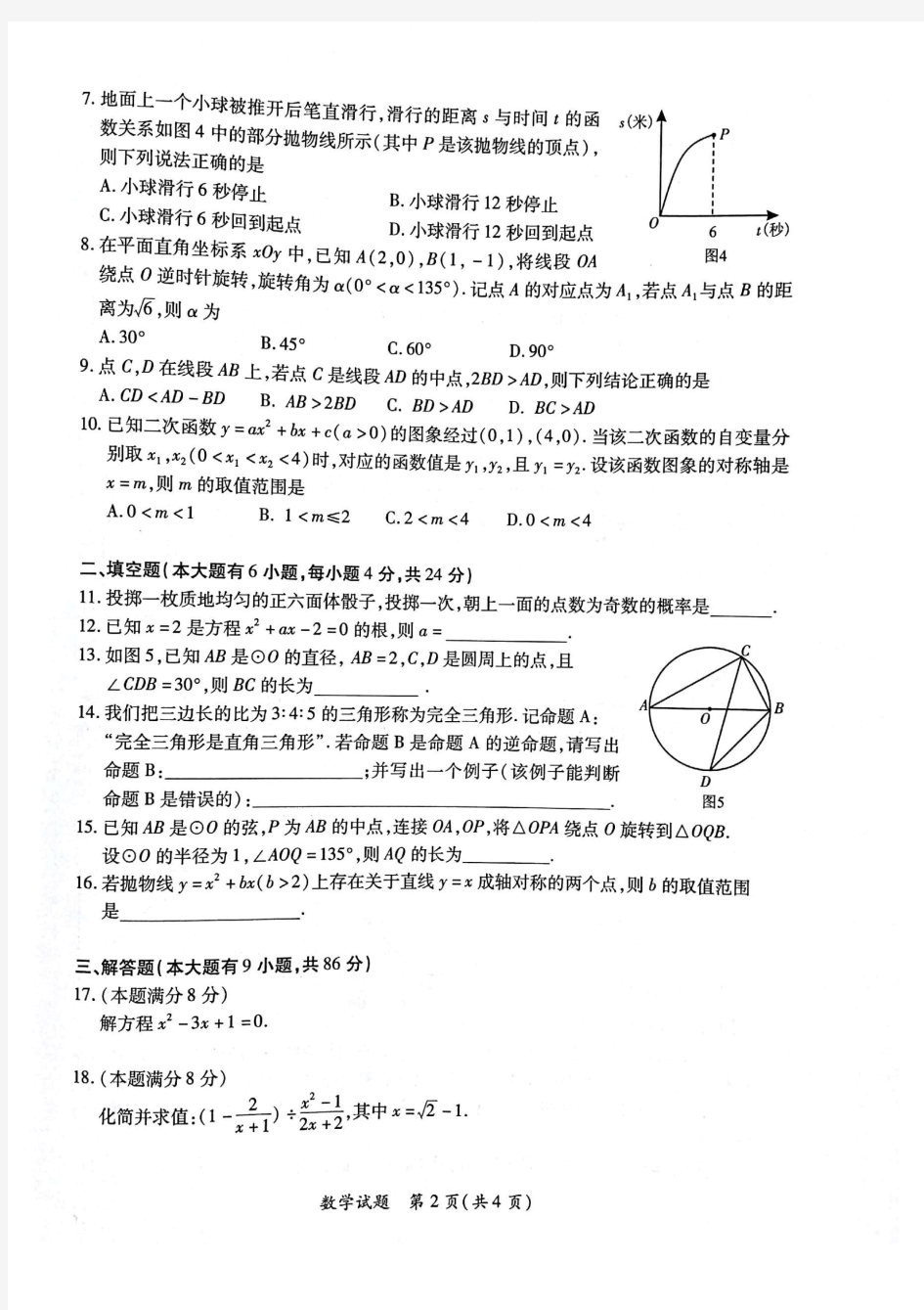 2018-2019学年(上)厦门市数学九年级质量检测-精选.pdf