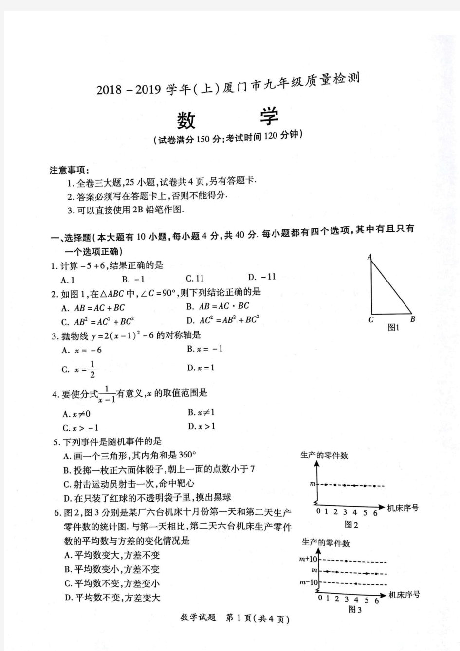 2018-2019学年(上)厦门市数学九年级质量检测-精选.pdf