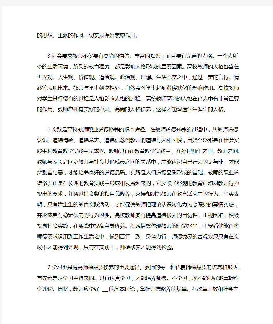 高校教师职业道德修养的表现在些方面