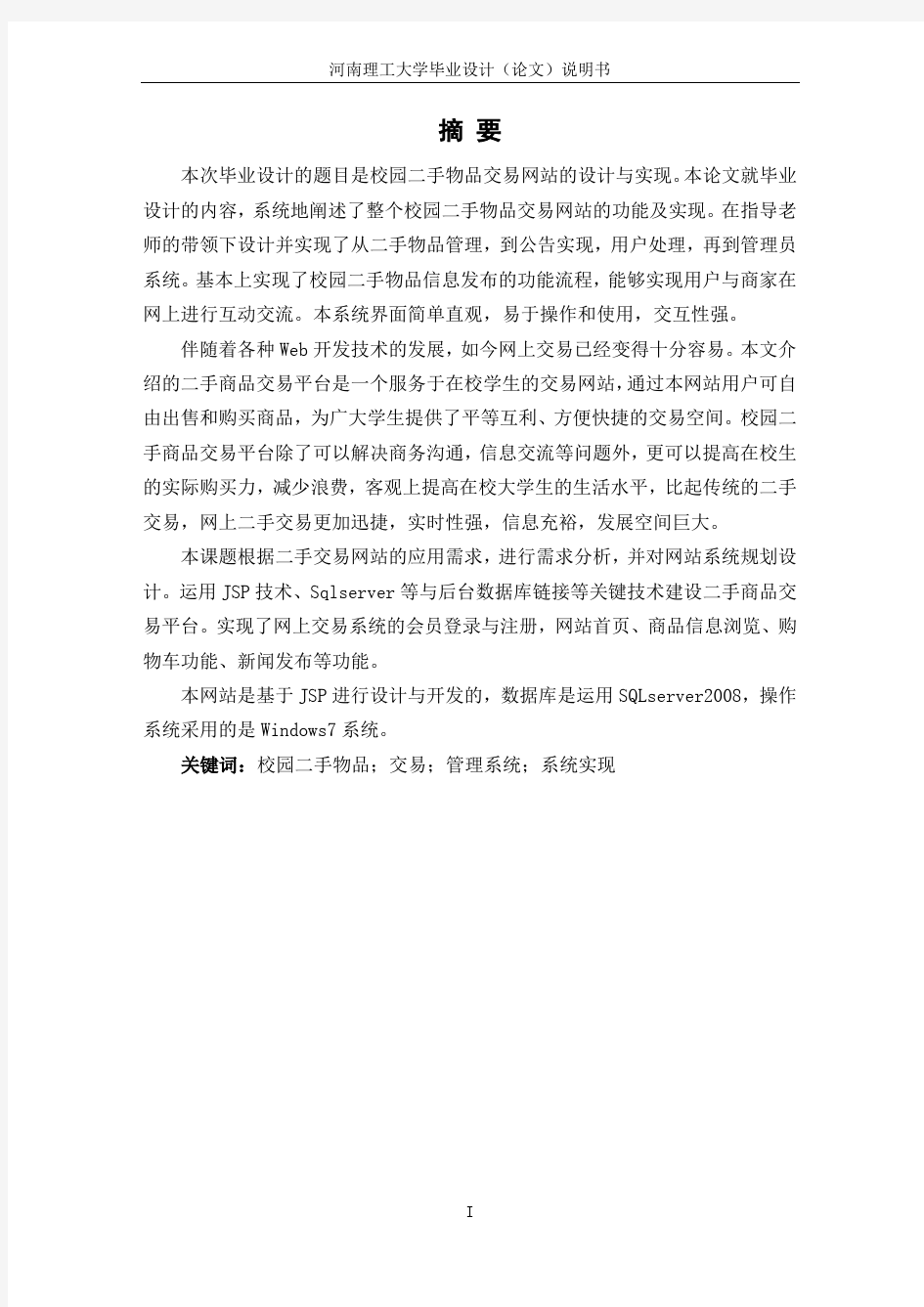 校园二手交易网站毕业设计