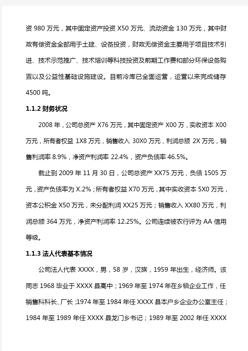 某冷库建设 项目建设可行性研究报告