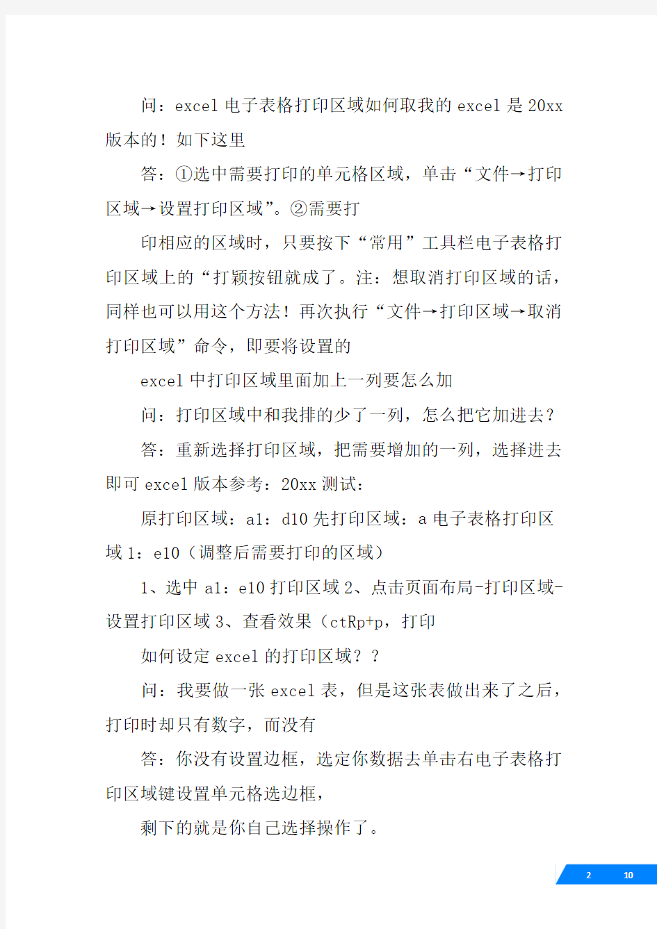 excel表格打印区域怎么取消不了