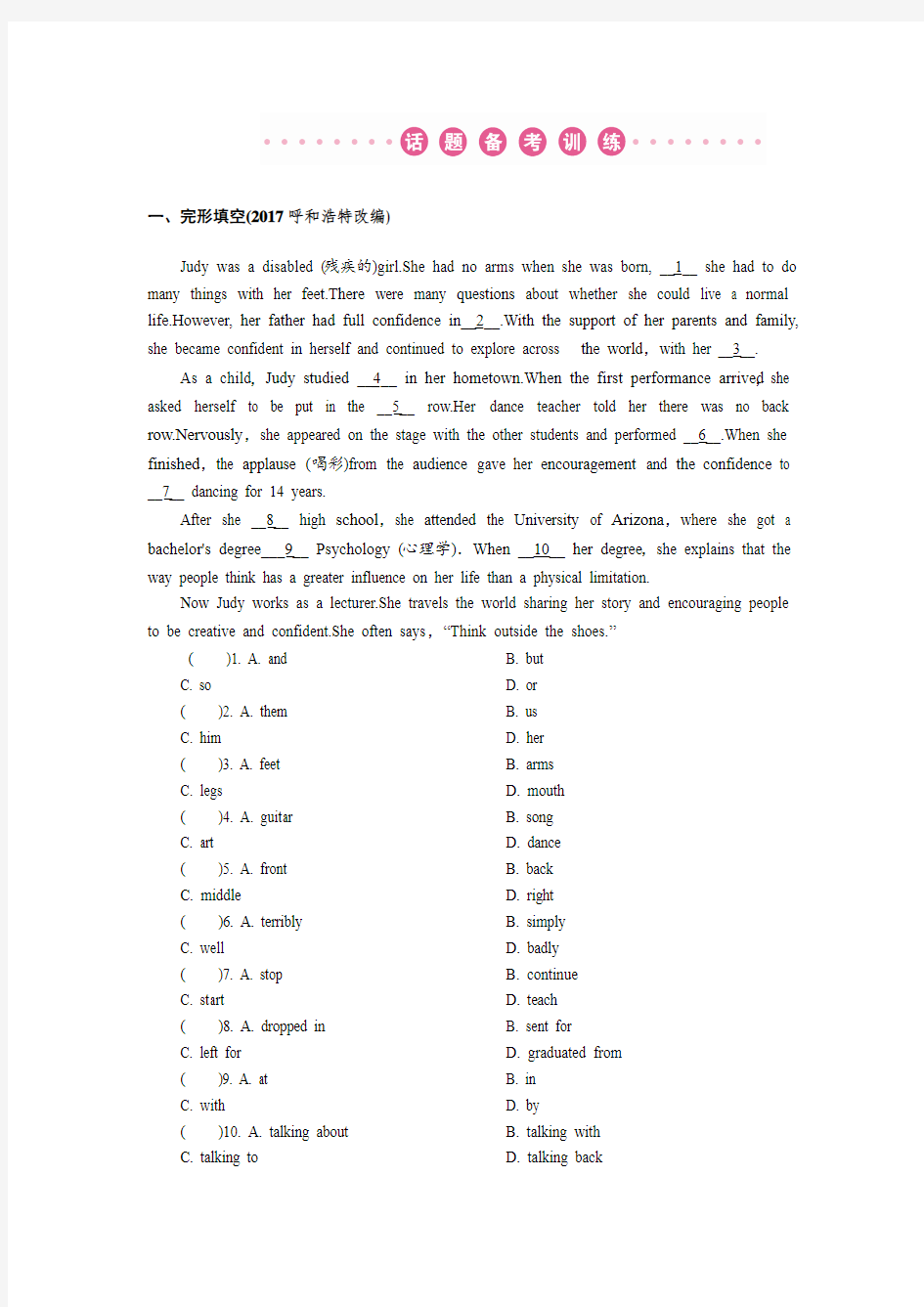 广东省中考英语练习：第3部分 话题语篇训练 第1节