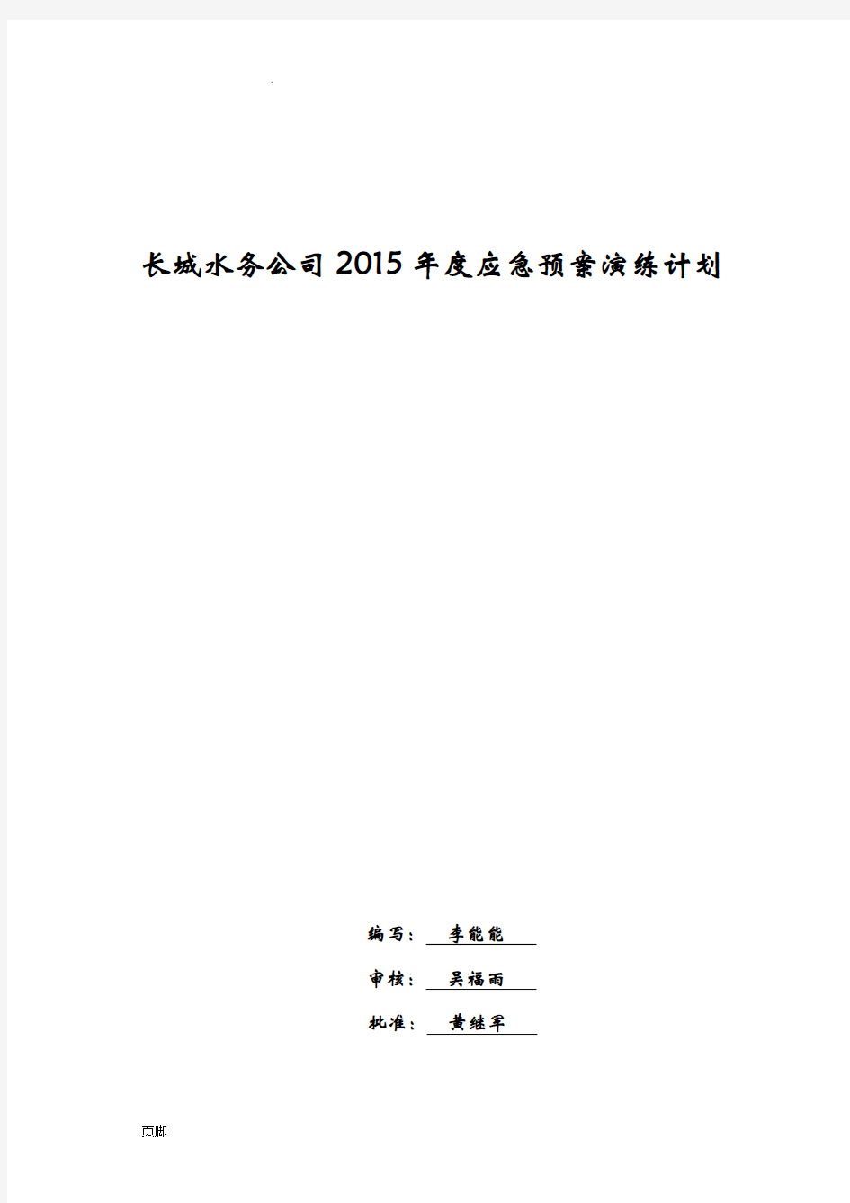 年度应急预案演练计划