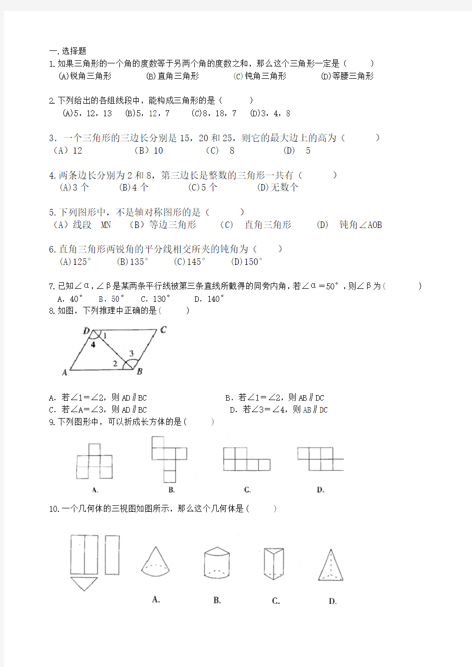 (完整)初一上册几何练习题50道