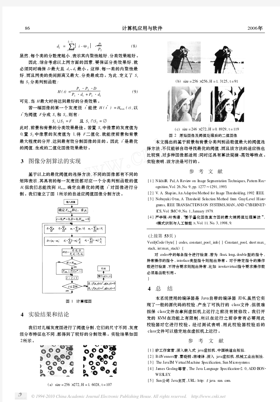 一种自动识别最优阈值的图像分割方法