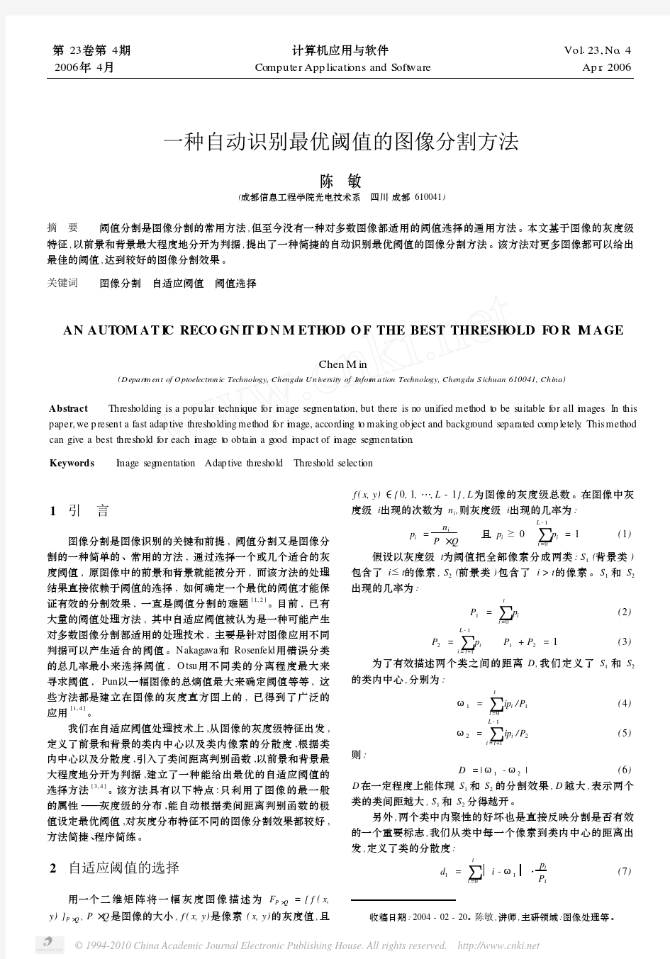 一种自动识别最优阈值的图像分割方法