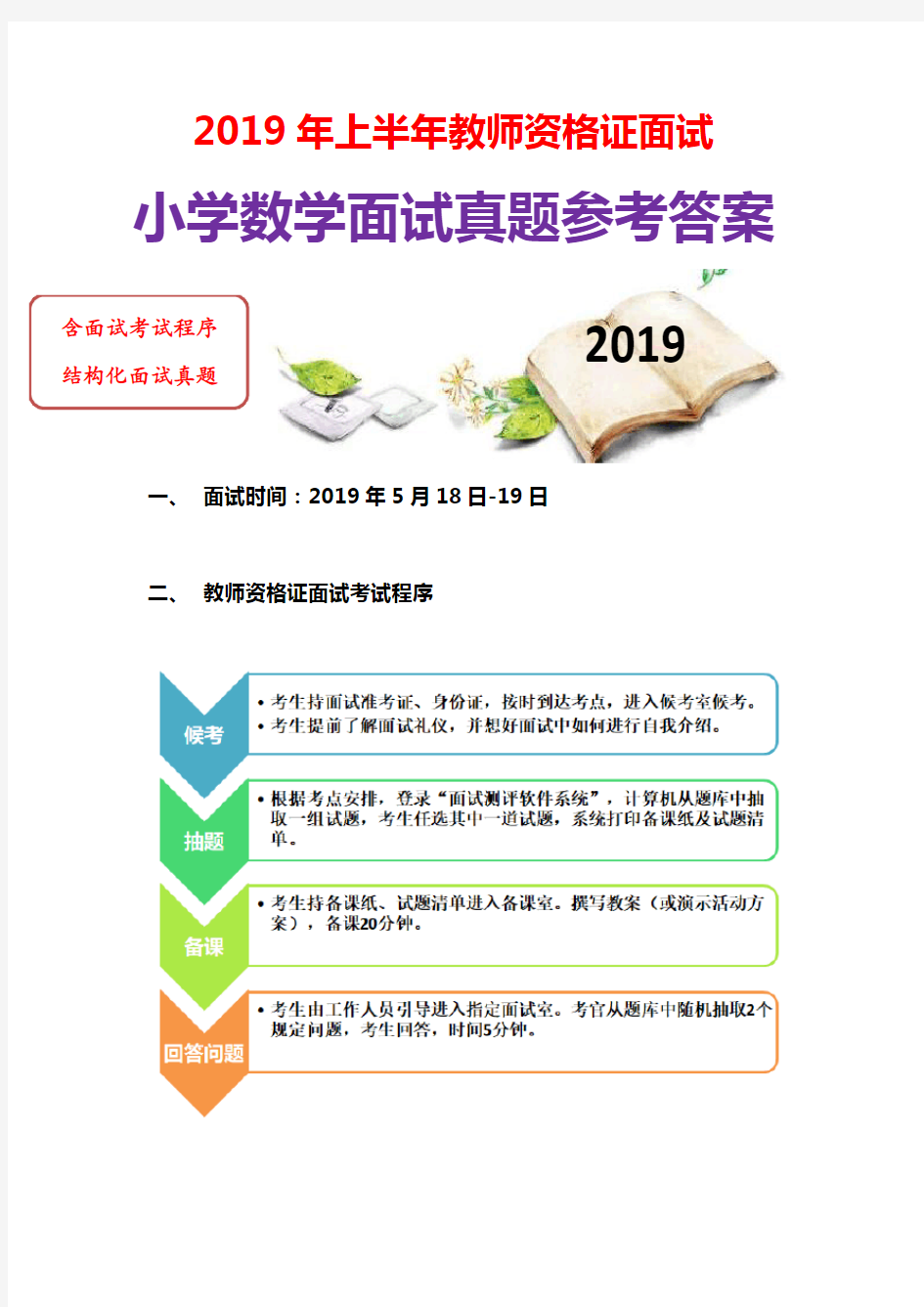 2019年上半年小学数学学科教师资格面试真题