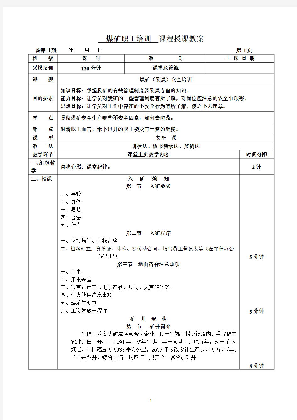 新职工课程授课教案