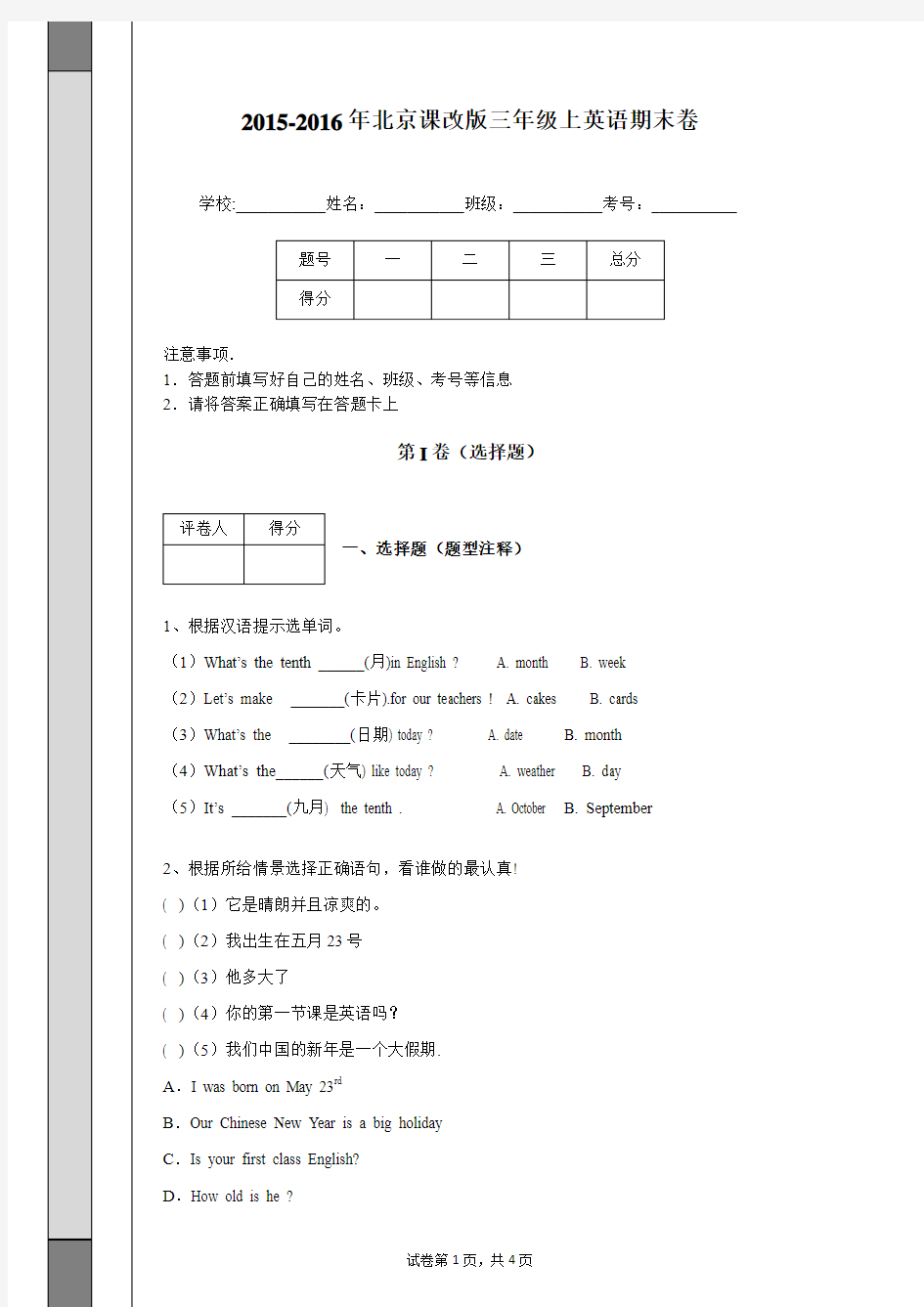 2015-2016年北京课改版三年级上英语期末卷