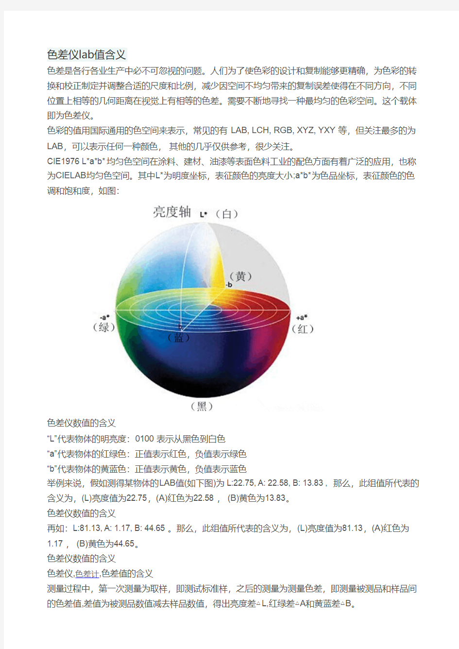 色差仪lab值含义