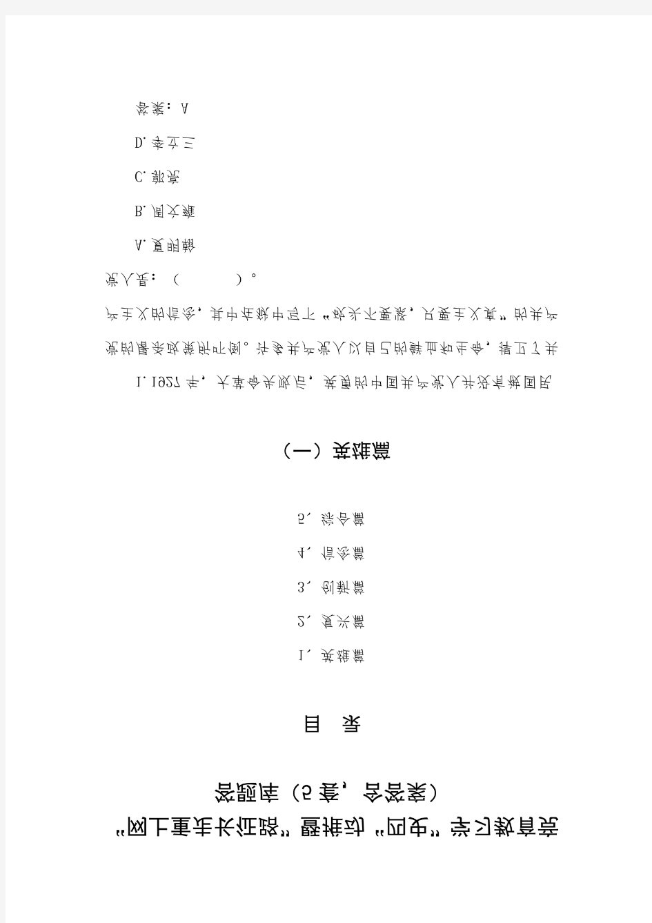 “网上重走长征路”暨推动“四史”学习教育竞答题库(5套,含答案)