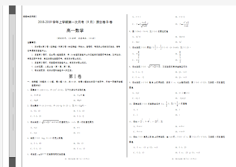 2018-2019学年高一生物上学期第一次月考