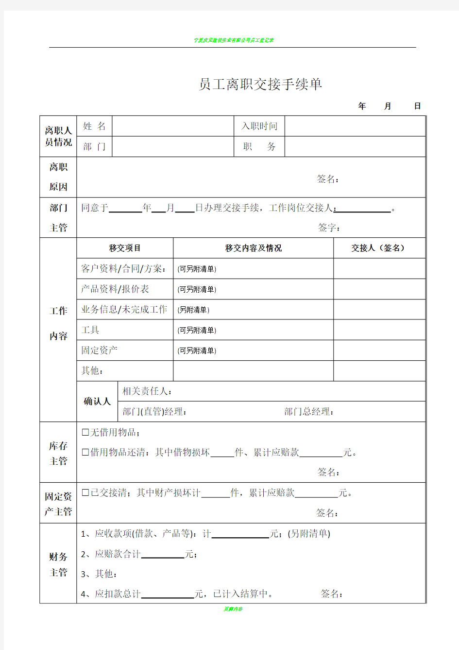 员工离职交接手续表