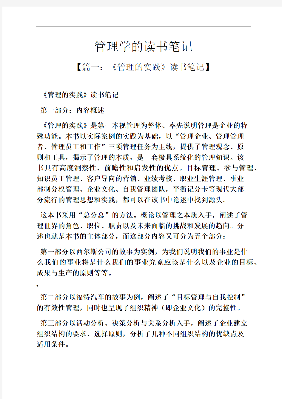 管理学的读书笔记