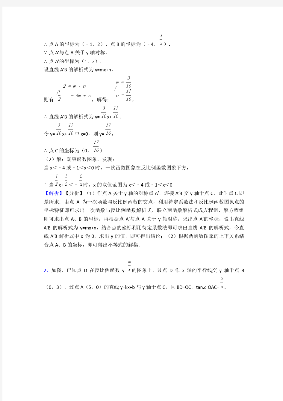 宁波中考数学反比例函数提高练习题压轴题训练