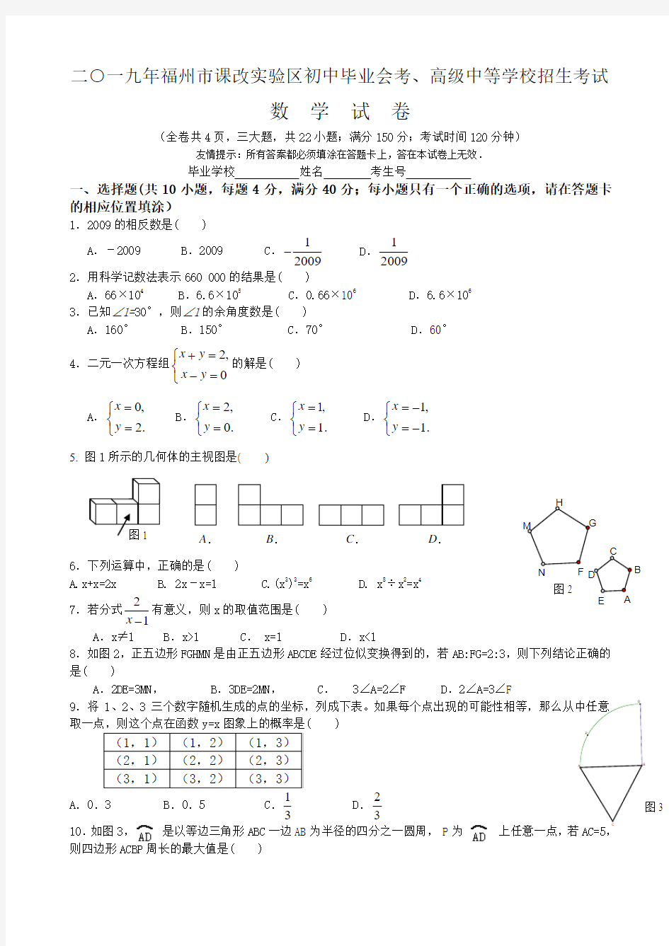 福州市中考数学试卷及答案