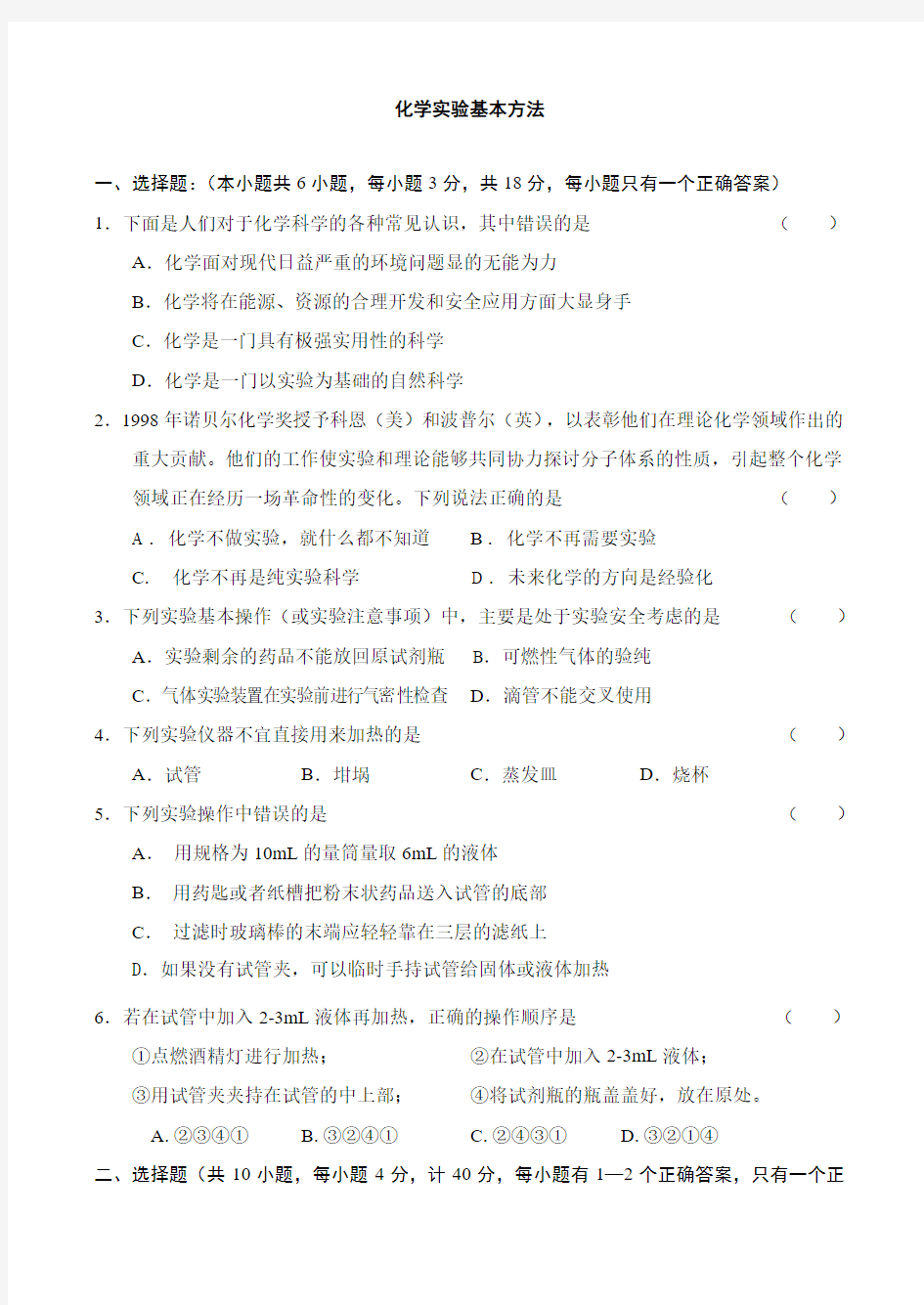 人教版高中化学必修一化学实验基本方法