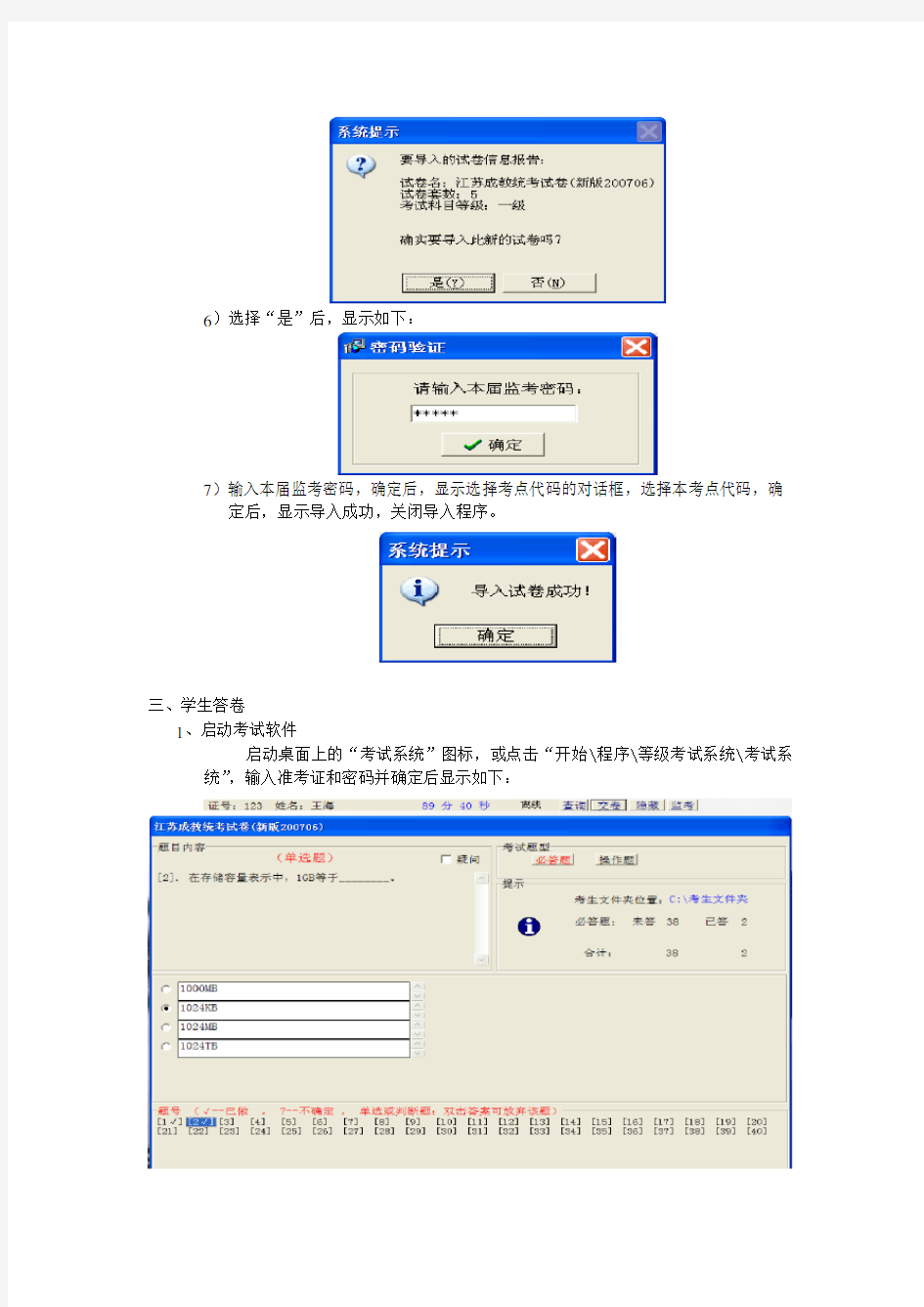 江苏省成人计算机考试系统单机使用说明