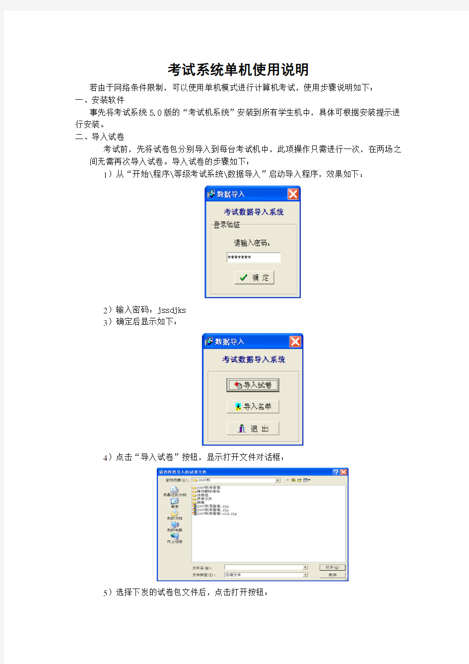 江苏省成人计算机考试系统单机使用说明