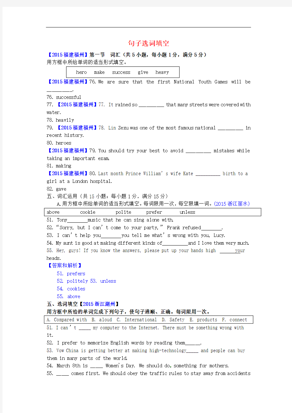 全国中考英语试题汇编 专题二 词汇拼写与运用 精讲3 句子选词填空