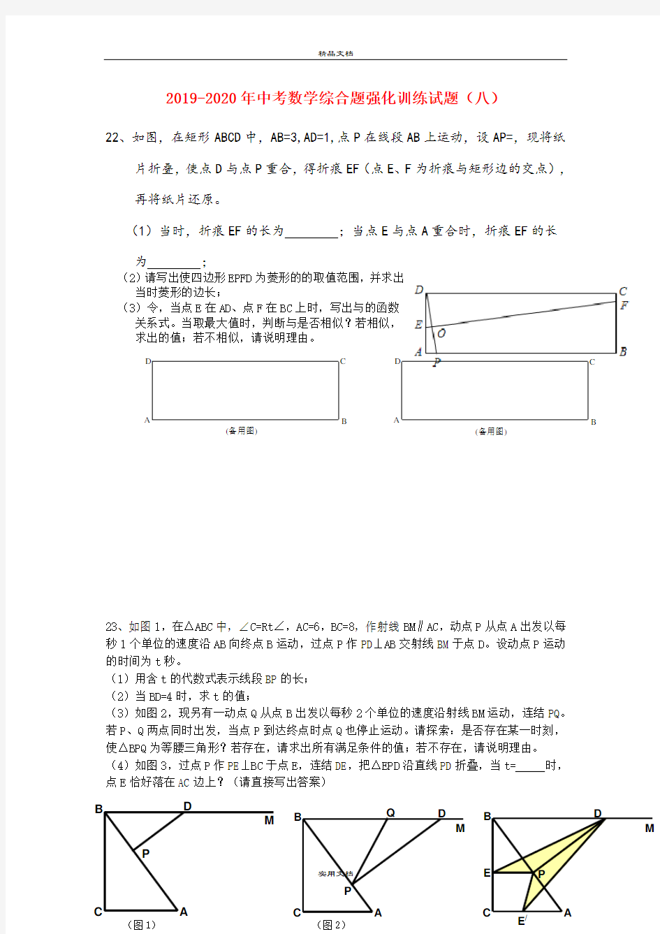 中考数学综合题强化训练试题(八)